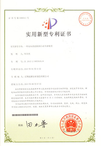 實(shí)用新型專利證書